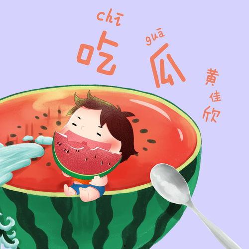 吃瓜动画全集下载,揭秘幕后故事，带你领略精彩瞬间