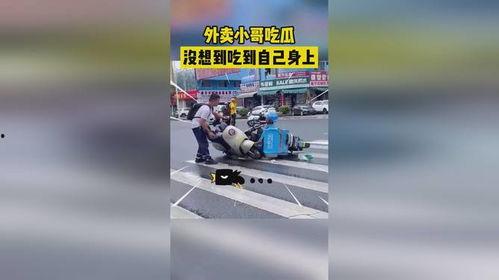 外卖小哥吃瓜图,街头一幕引网友热议