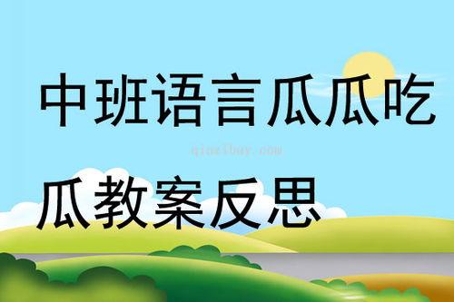 瓜瓜吃瓜教学视频,轻松掌握瓜类美食制作技巧